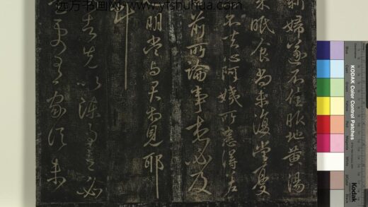 北宋搨绛帖（七）册 晋王献之前告帖 1.jpg