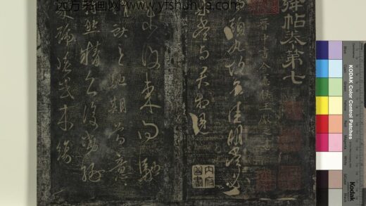 北宋搨绛帖（七）册 晋王献之未复帖.jpg