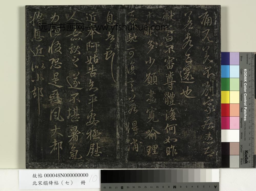 北宋搨绛帖（七）册-晋王献之阿姑帖