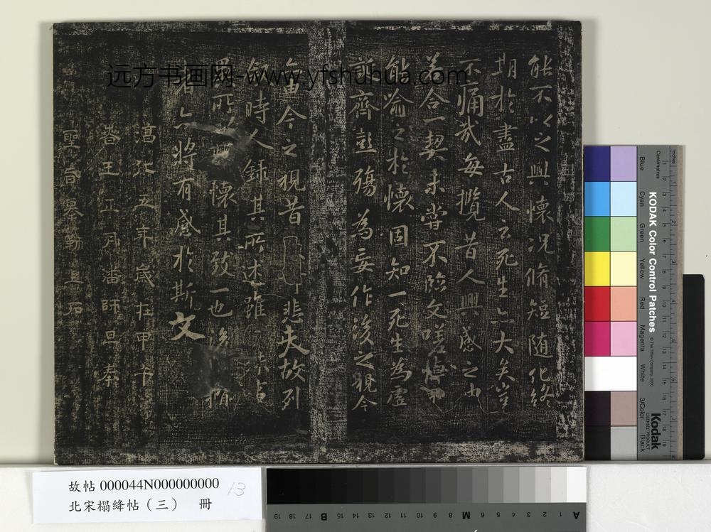 北宋搨绛帖（三）册-晋王羲之兰亭序 ()