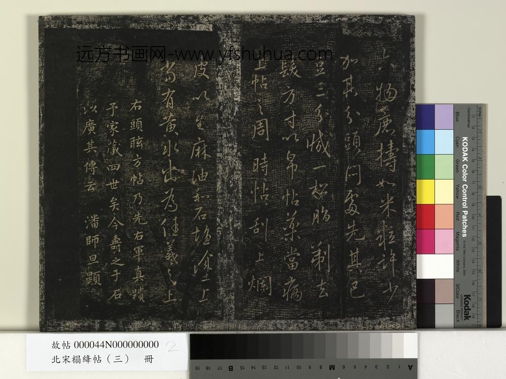 北宋搨绛帖（三）册-晋王羲之头眩方帖 ()