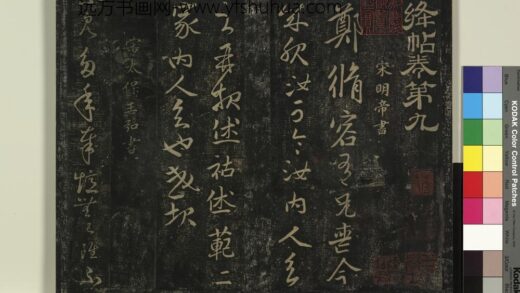 北宋搨绛帖（九）册 南朝宋王弘奉忆帖 1.jpg