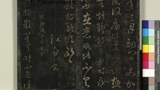 北宋搨绛帖（九）册 南朝宋王昙首服散帖 1.jpg