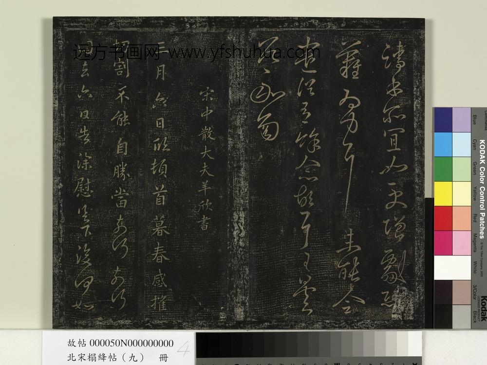 北宋搨绛帖（九）册-南朝宋羊欣暮春帖 ()