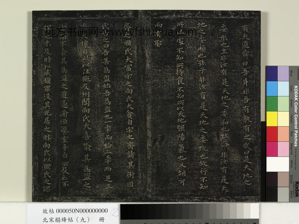 北宋搨绛帖（九）册-南朝梁萧子云书列子卷一天瑞帖 ()
