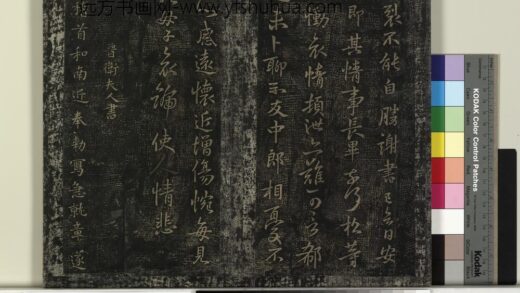 北宋搨绛帖（二）册 晋卫夫人和南帖 1.jpg