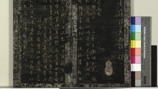 北宋搨绛帖（二）册 魏曹植鹞雀赋 1.jpg