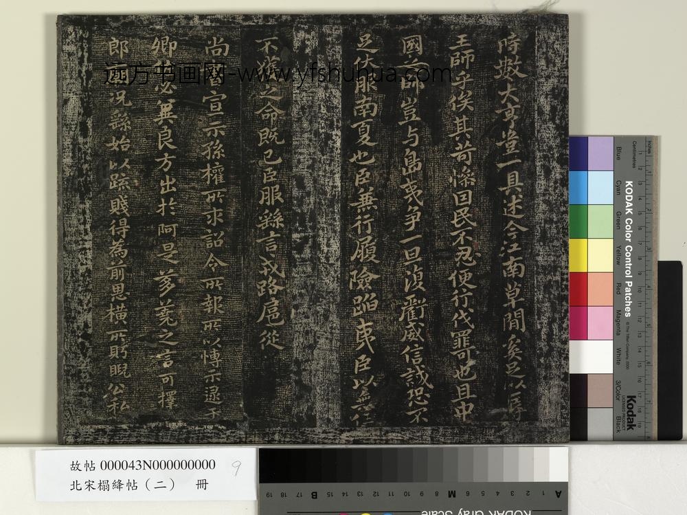 北宋搨绛帖（二）册-魏钟繇宣示表 ()