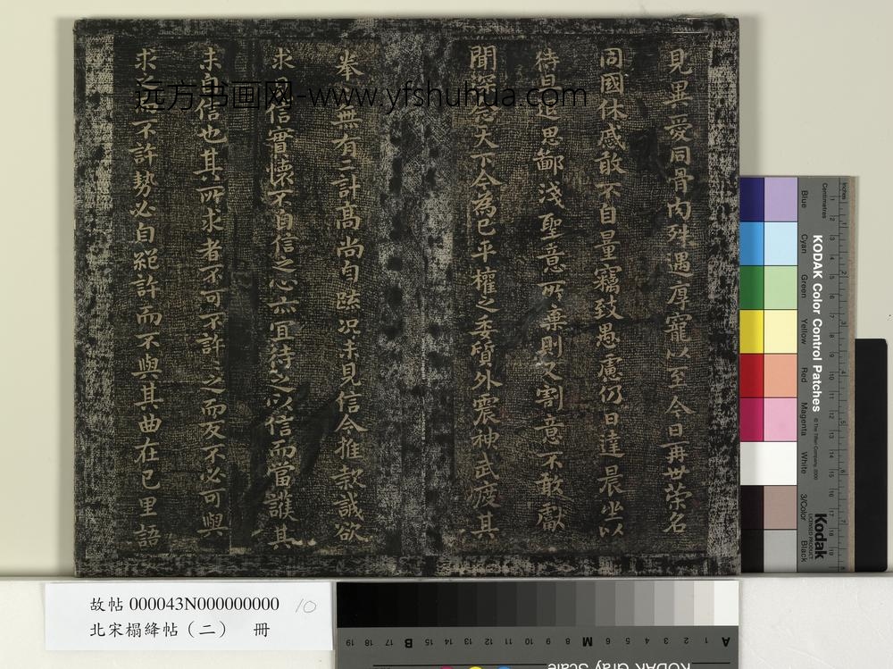 北宋搨绛帖（二）册-魏钟繇宣示表 ()