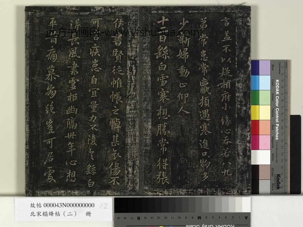 北宋搨绛帖（二）册-魏钟繇得长风帖安厝帖 ()