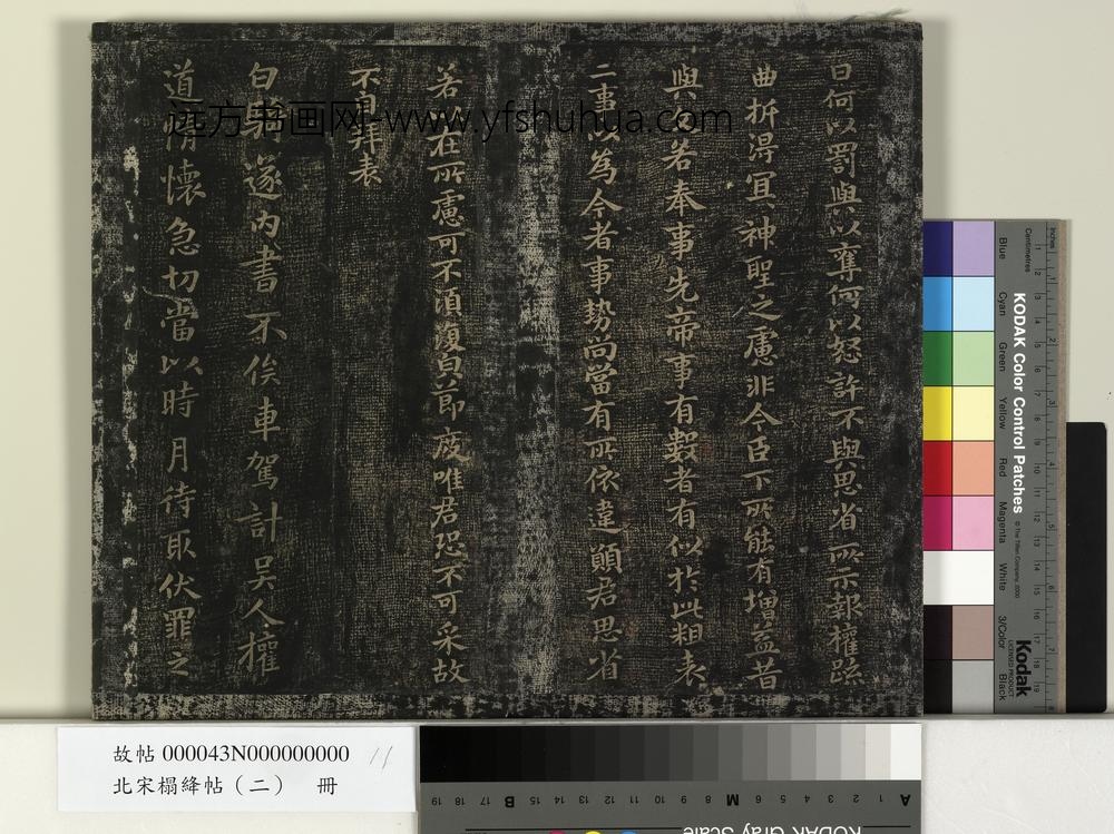 北宋搨绛帖（二）册-魏钟繇白骑遂内帖 ()