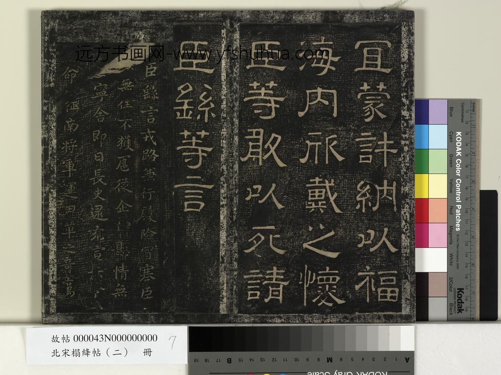 北宋搨绛帖（二）册-魏钟繇贺捷表 ()