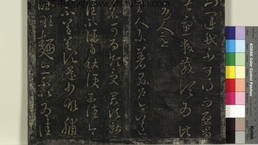 北宋搨绛帖（五）册 晋王羲之县户帖 1.jpg
