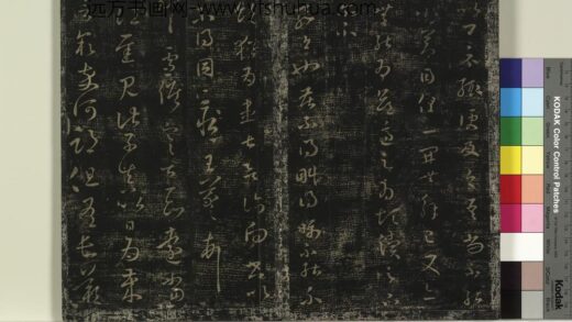 北宋搨绛帖（五）册 晋王羲之旦罪罪帖.jpg