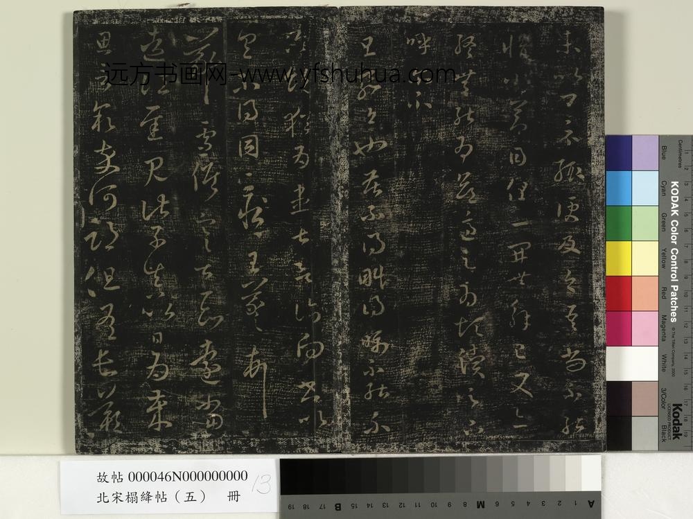 北宋搨绛帖（五）册-晋王羲之知念帖 ()