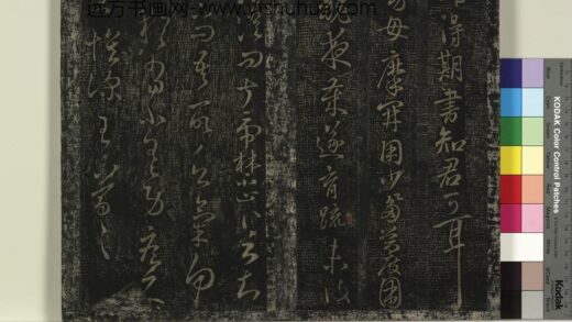 北宋搨绛帖（五）册 晋王羲之诸从问帖.jpg