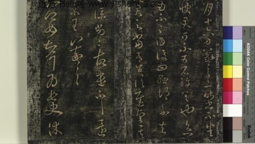 北宋搨绛帖（五）册 晋王羲之长史帖 1.jpg