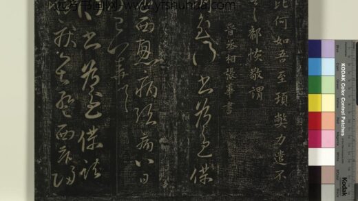 北宋搨绛帖（八）册 晋张华骑至帖.jpg