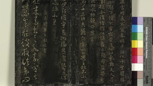 北宋搨绛帖（八）册 晋王廙昨表帖.jpg