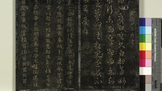 北宋搨绛帖（八）册 晋王廙祥除帖.jpg