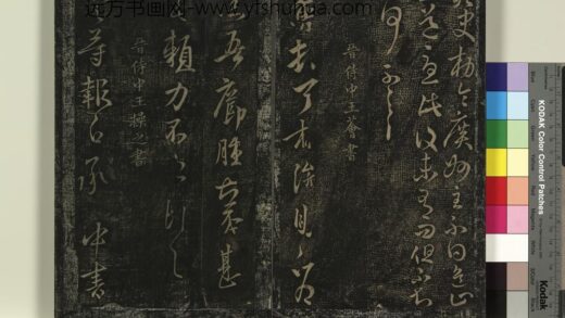 北宋搨绛帖（八）册 晋王操之安厝帖 1.jpg