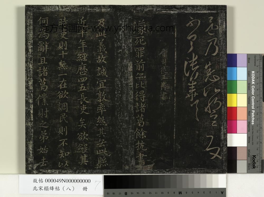 北宋搨绛帖（八）册-晋王蒙诸葛帖 ()