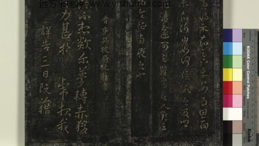 北宋搨绛帖（八）册 晋阮藉欻尔帖.jpg