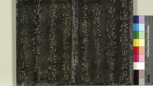 北宋搨绛帖（六）册 晋王献之得书帖.jpg