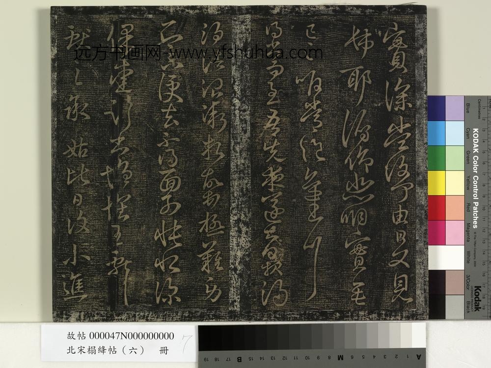 北宋搨绛帖（六）册-晋王献之得书帖