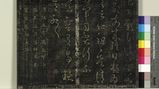 北宋搨绛帖（六）册 晋王献之慕容帖.jpg