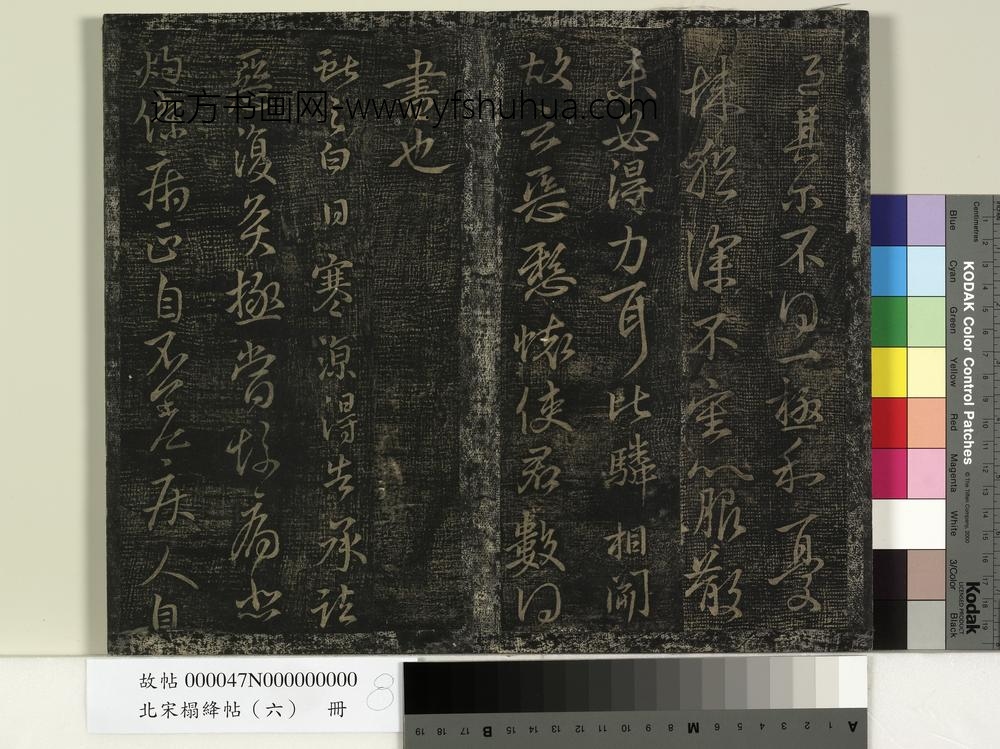 北宋搨绛帖（六）册-晋王献之承姑帖 ()