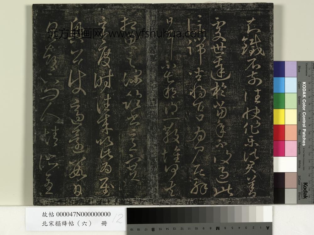 北宋搨绛帖（六）册-晋王献之玄度帖 ()