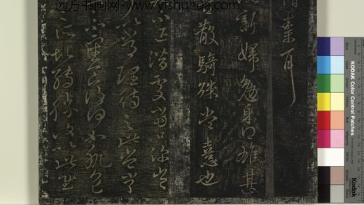 北宋搨绛帖（六）册 晋王献之疾不退帖 1.jpg