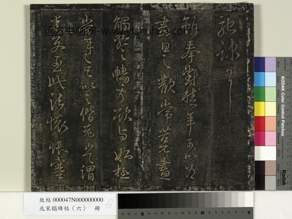 北宋搨绛帖（六）册-晋王献之疾不退帖 ()