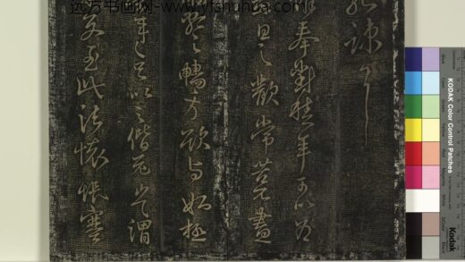 北宋搨绛帖（六）册 晋王献之虽奉帖 1.jpg