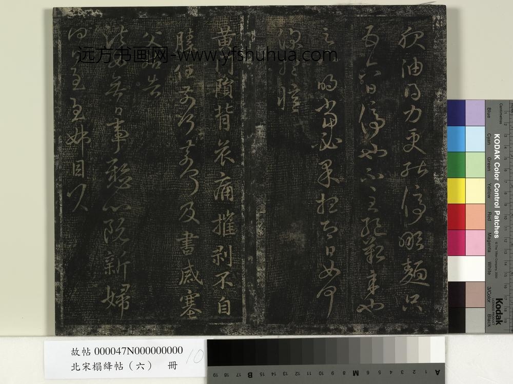 北宋搨绛帖（六）册-晋王献之诸女帖