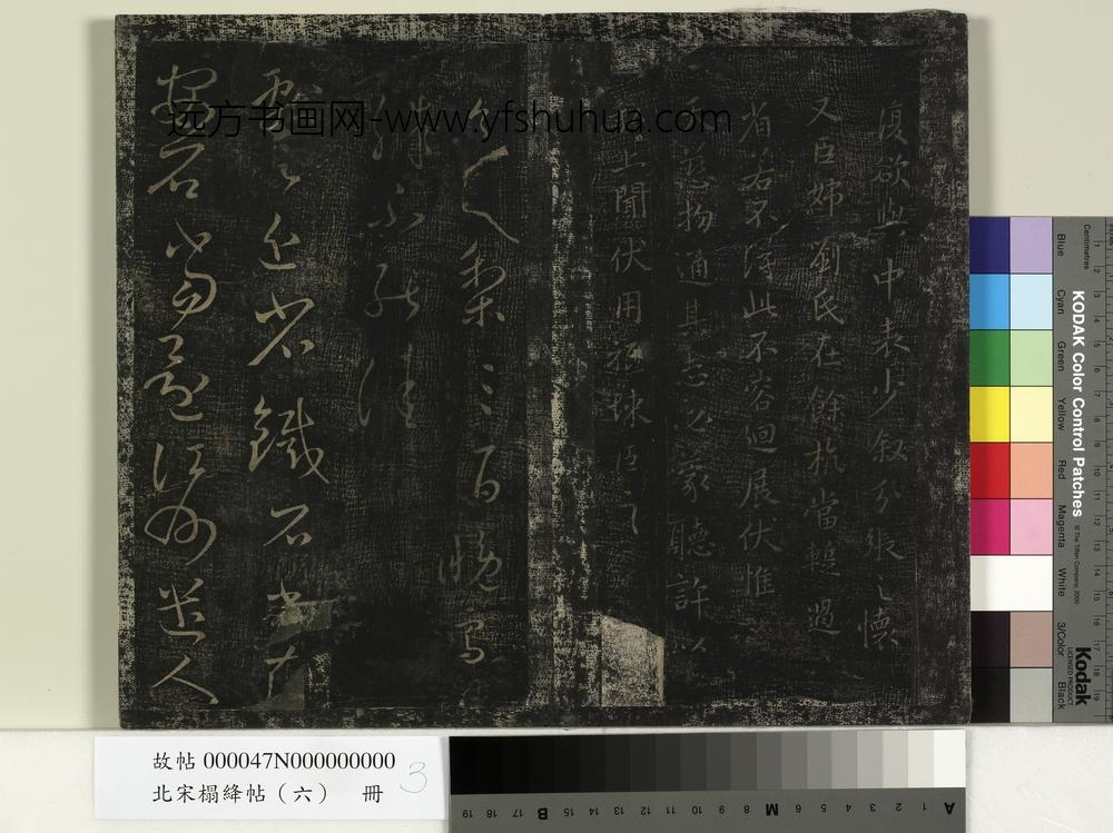 北宋搨绛帖（六）册-晋王献之近省帖 ()