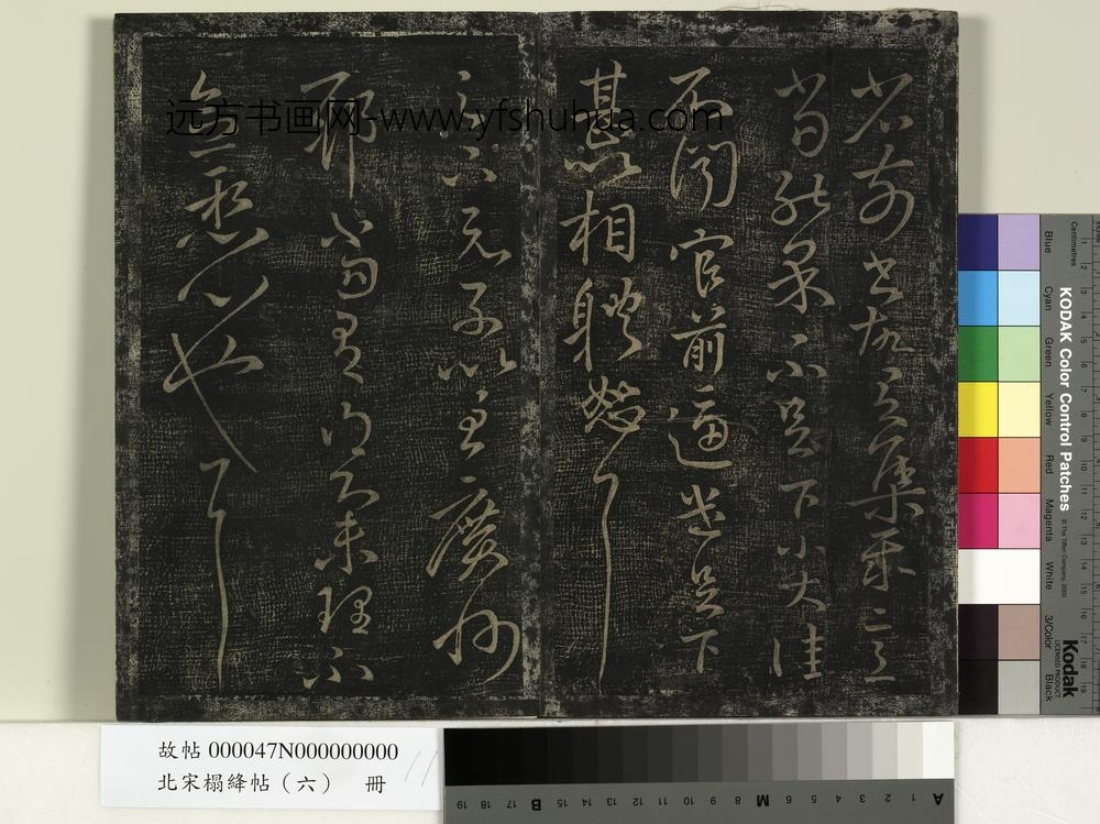 北宋搨绛帖（六）册-晋王献之集聚帖