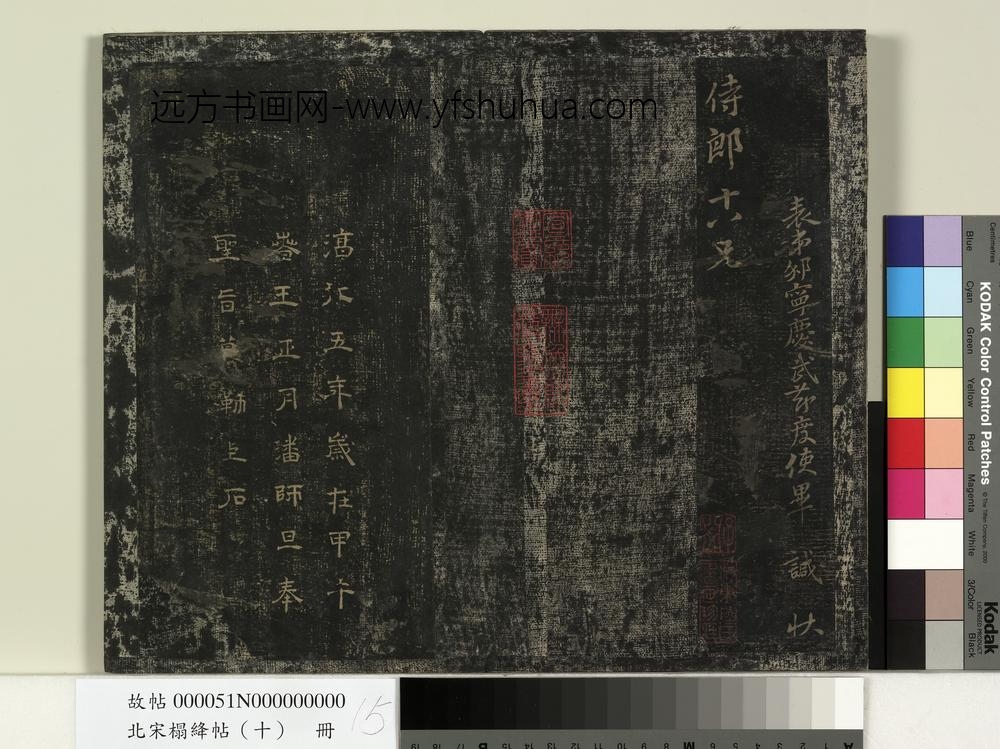 北宋搨绛帖（十）册-