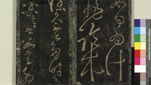 北宋搨绛帖（十）册 唐张旭如何帖 1.jpg