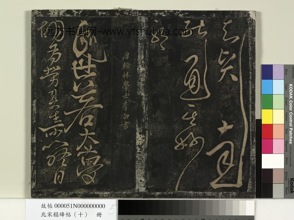 北宋搨绛帖（十）册-唐张旭如何帖 ()