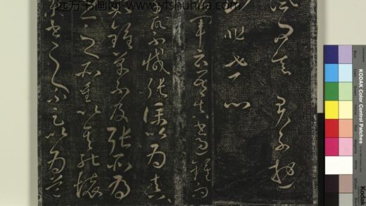 北宋搨绛帖（十）册 唐释怀素右军帖 1.jpg