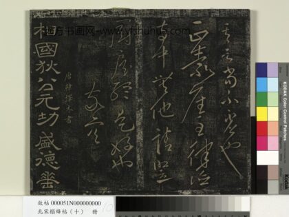北宋搨绛帖（十）册 唐释怀素正素帖.jpg