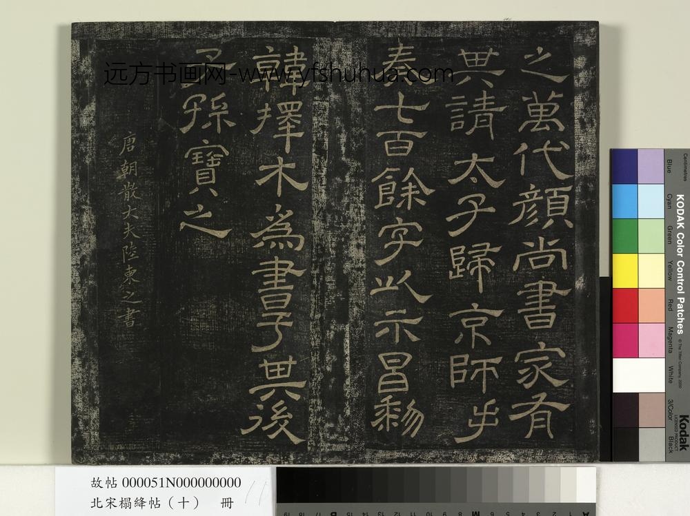 北宋搨绛帖（十）册-唐陆柬之得告帖 ()