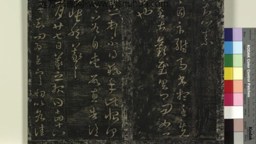 北宋搨绛帖（四）册 晋王羲之卞驸马书帖.jpg