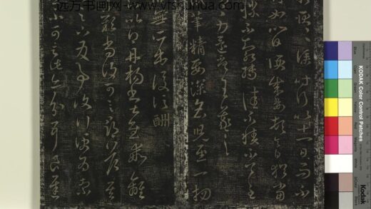 北宋搨绛帖（四）册 晋王羲之得丹杨帖 1.jpg