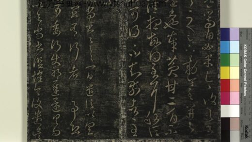 北宋搨绛帖（四）册 晋王羲之见尚书帖 1.jpg