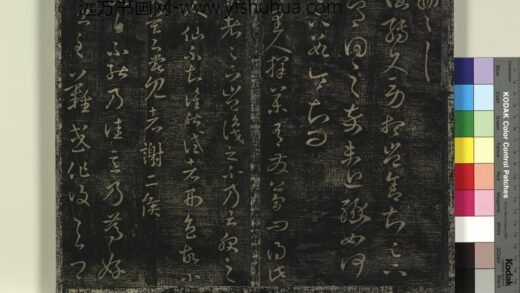 北宋搨绛帖（四）册 晋王羲之阔转久帖.jpg