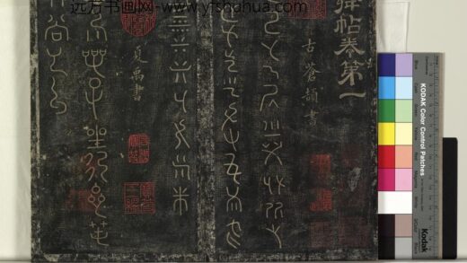 北宋榻绛帖（一）册 1.jpg