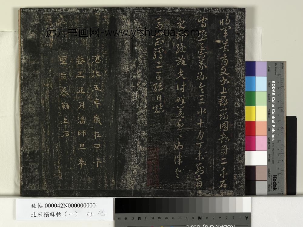 北宋榻绛帖（一）册-
